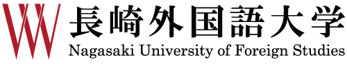 長崎外国語大学 Academic Express3
